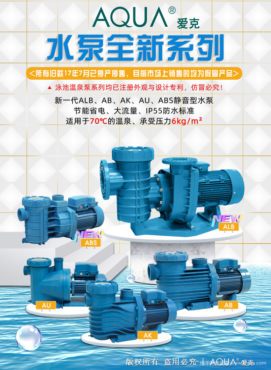 愛(ài)克泳池水泵 愛(ài)克泳池水泵